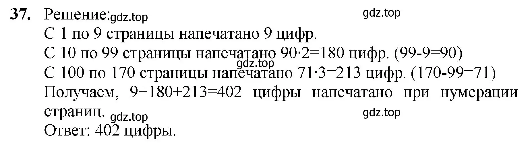 Решение номер 37 (страница 12) гдз по математике 5 класс Мерзляк, Полонский, учебник