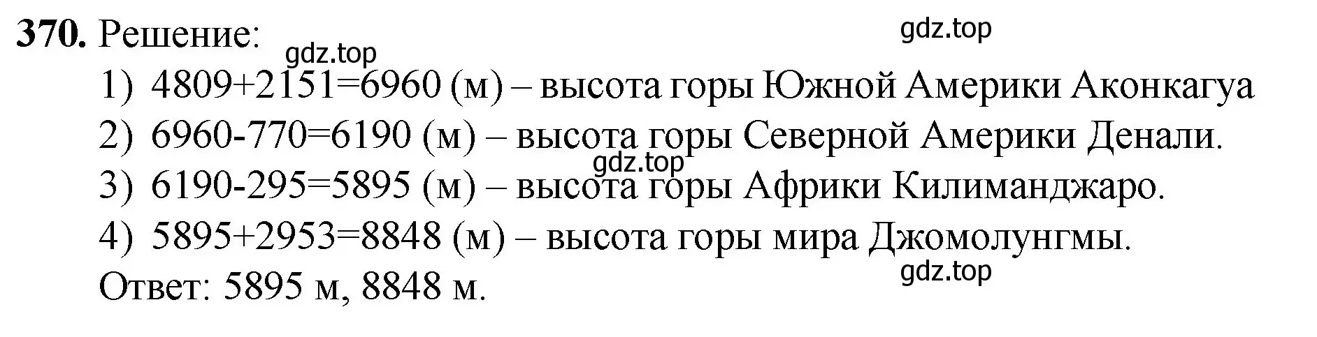 Решение номер 370 (страница 96) гдз по математике 5 класс Мерзляк, Полонский, учебник