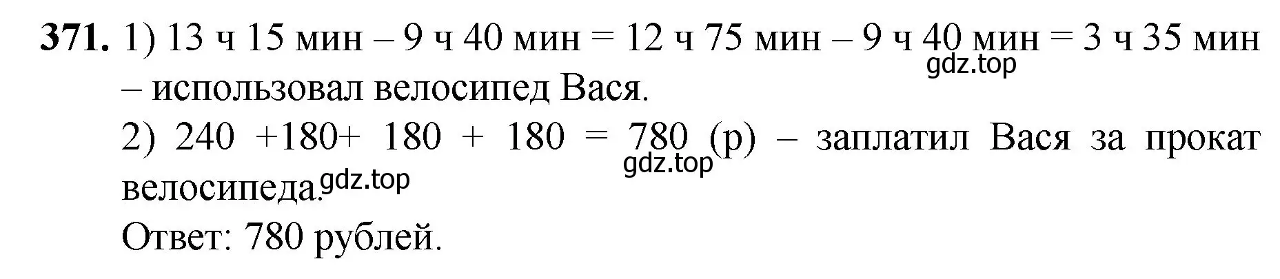 Решение номер 371 (страница 97) гдз по математике 5 класс Мерзляк, Полонский, учебник