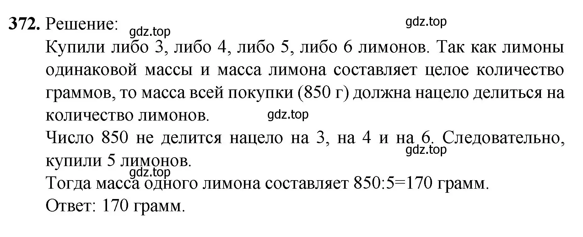Решение номер 372 (страница 97) гдз по математике 5 класс Мерзляк, Полонский, учебник