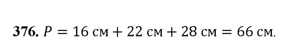 Решение номер 376 (страница 100) гдз по математике 5 класс Мерзляк, Полонский, учебник