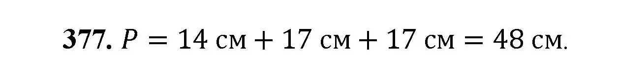 Решение номер 377 (страница 100) гдз по математике 5 класс Мерзляк, Полонский, учебник