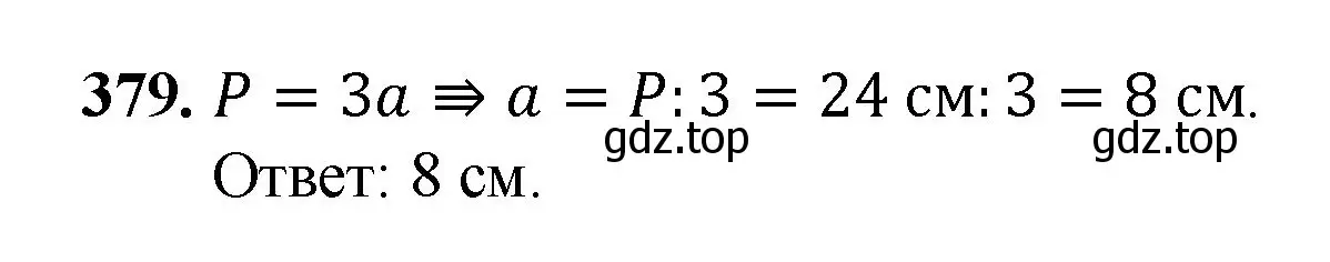Решение номер 379 (страница 100) гдз по математике 5 класс Мерзляк, Полонский, учебник
