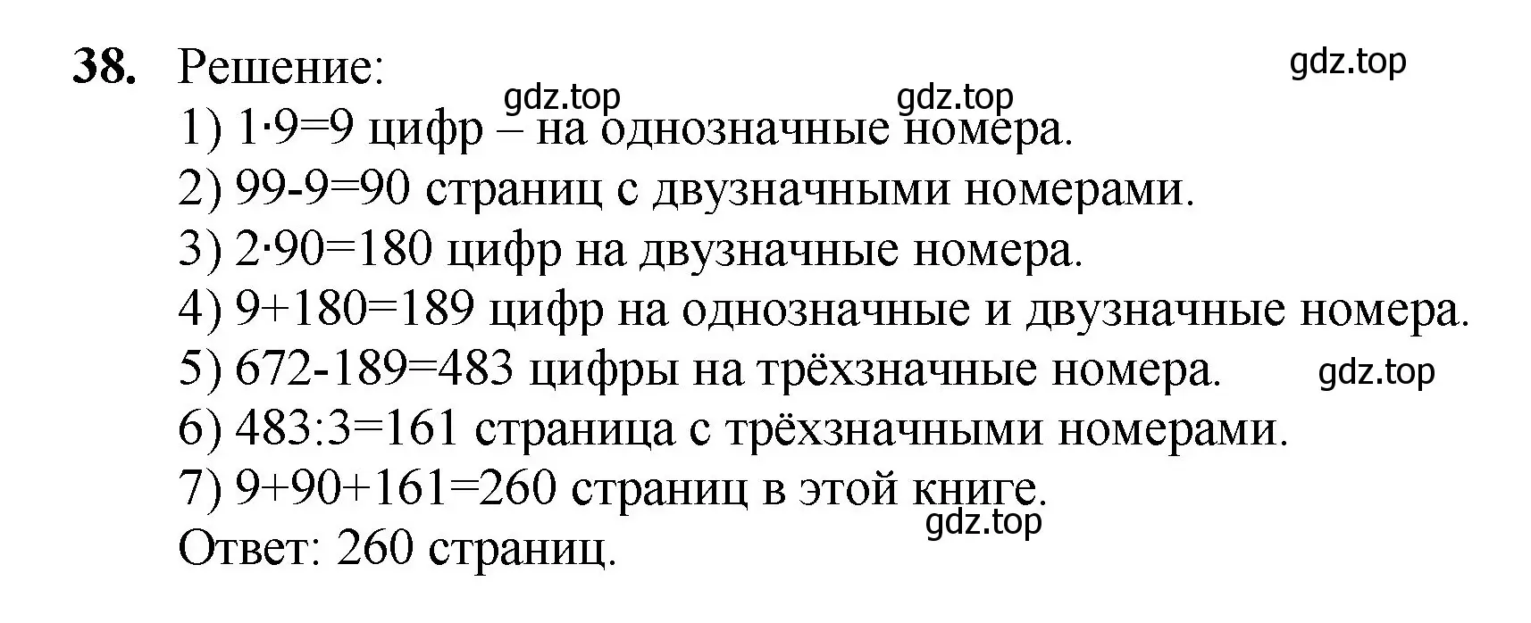 Решение номер 38 (страница 12) гдз по математике 5 класс Мерзляк, Полонский, учебник