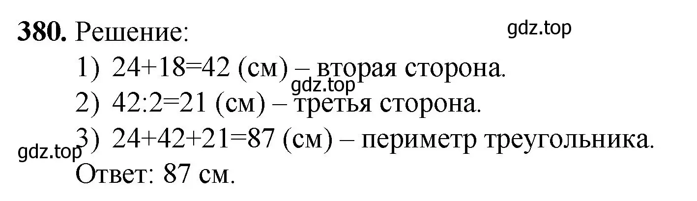 Решение номер 380 (страница 100) гдз по математике 5 класс Мерзляк, Полонский, учебник