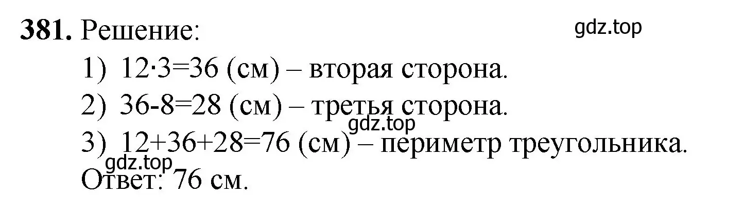 Решение номер 381 (страница 100) гдз по математике 5 класс Мерзляк, Полонский, учебник