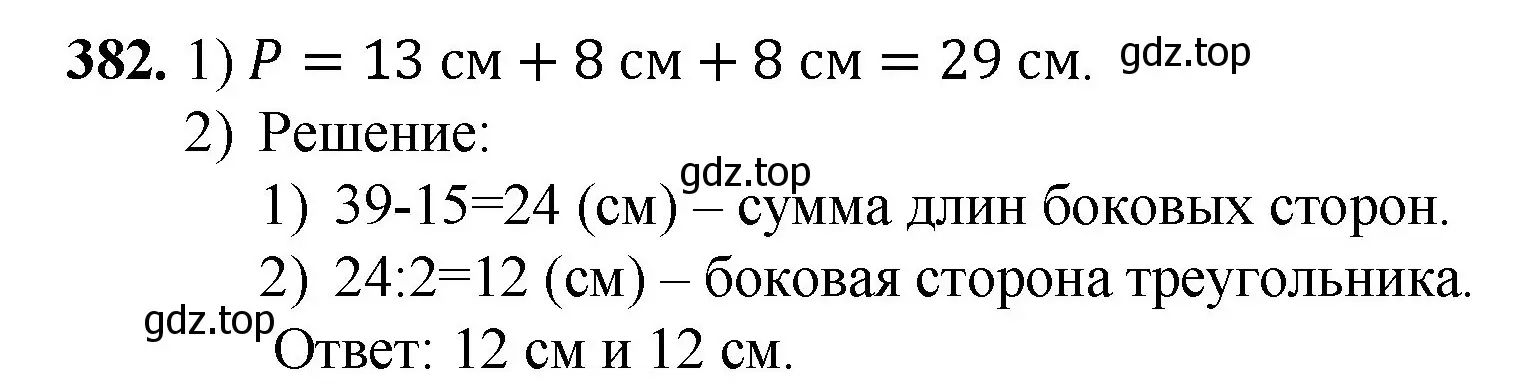 Решение номер 382 (страница 100) гдз по математике 5 класс Мерзляк, Полонский, учебник