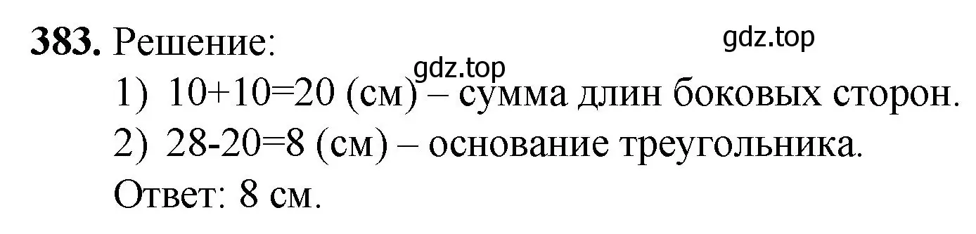 Решение номер 383 (страница 100) гдз по математике 5 класс Мерзляк, Полонский, учебник