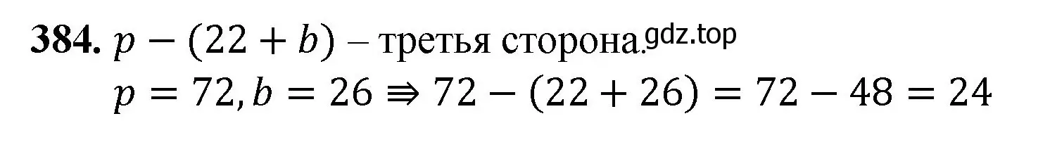 Решение номер 384 (страница 100) гдз по математике 5 класс Мерзляк, Полонский, учебник