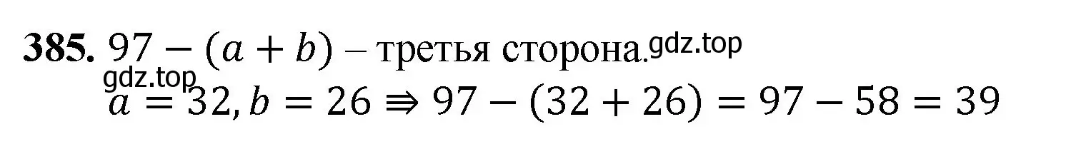 Решение номер 385 (страница 100) гдз по математике 5 класс Мерзляк, Полонский, учебник