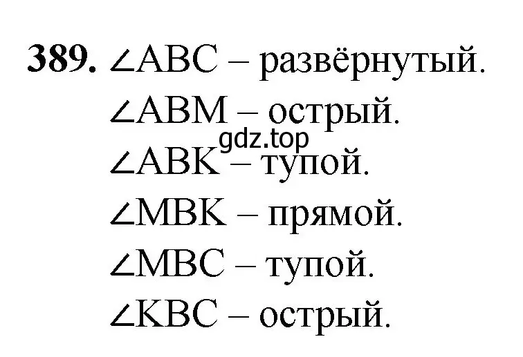 Решение номер 389 (страница 101) гдз по математике 5 класс Мерзляк, Полонский, учебник