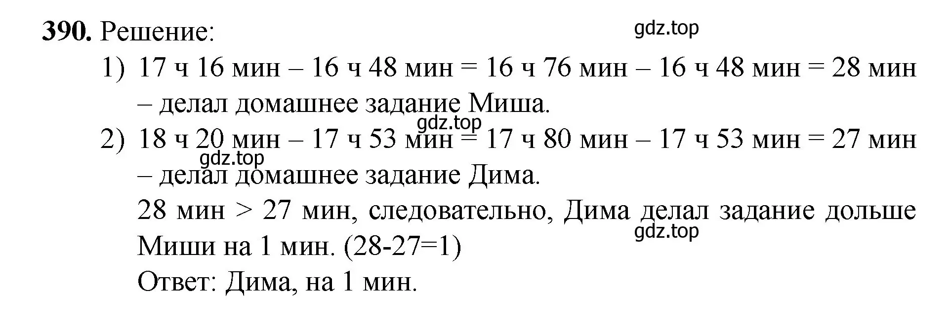Решение номер 390 (страница 101) гдз по математике 5 класс Мерзляк, Полонский, учебник
