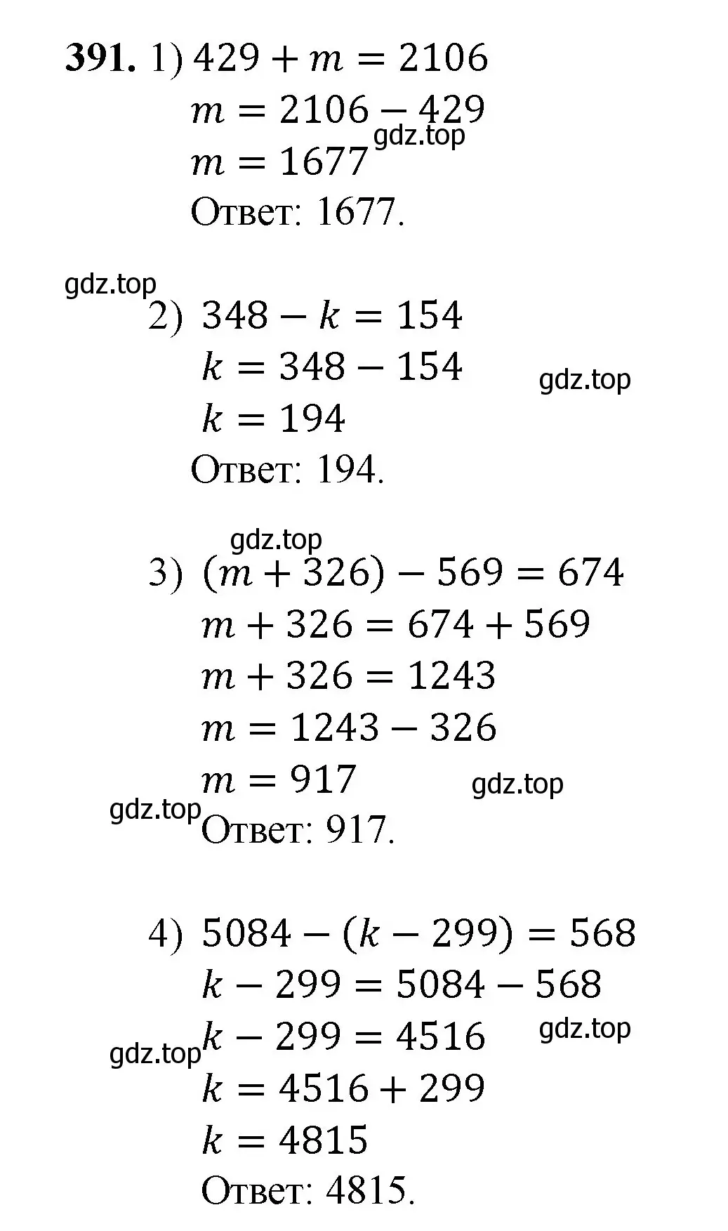 Решение номер 391 (страница 101) гдз по математике 5 класс Мерзляк, Полонский, учебник