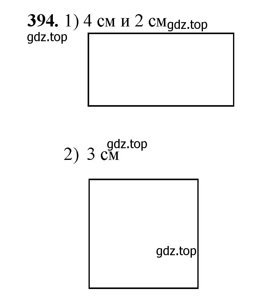 Решение номер 394 (страница 103) гдз по математике 5 класс Мерзляк, Полонский, учебник