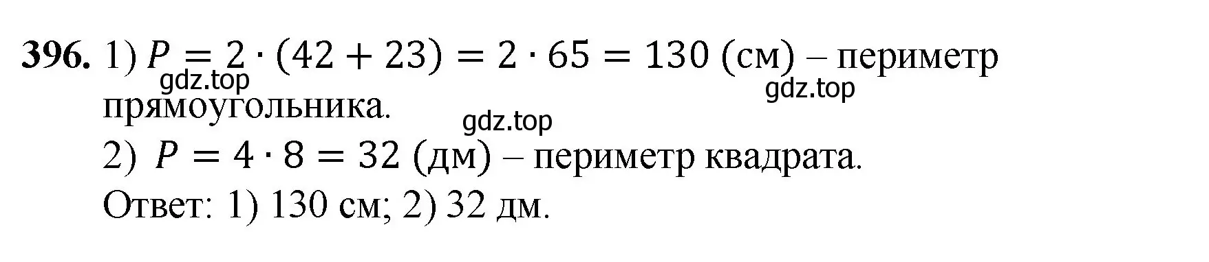 Решение номер 396 (страница 103) гдз по математике 5 класс Мерзляк, Полонский, учебник