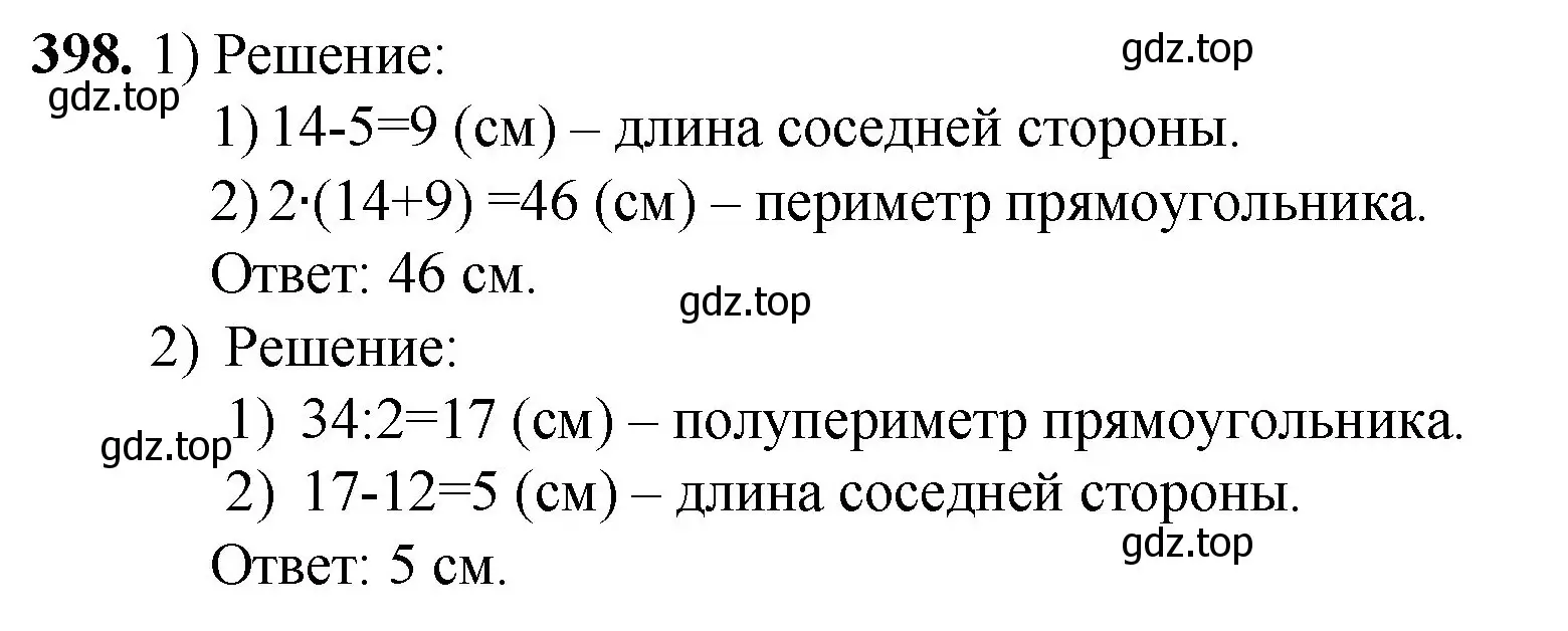 Решение номер 398 (страница 103) гдз по математике 5 класс Мерзляк, Полонский, учебник