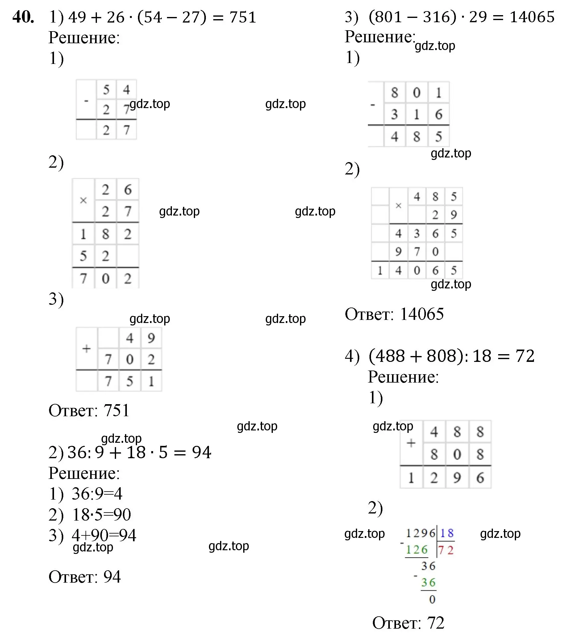 Решение номер 40 (страница 12) гдз по математике 5 класс Мерзляк, Полонский, учебник