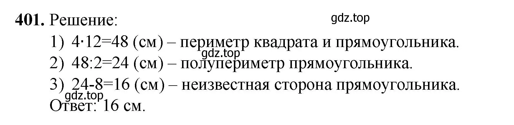 Решение номер 401 (страница 104) гдз по математике 5 класс Мерзляк, Полонский, учебник