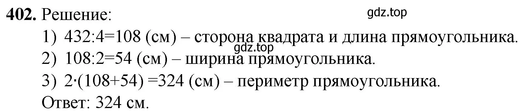 Решение номер 402 (страница 104) гдз по математике 5 класс Мерзляк, Полонский, учебник