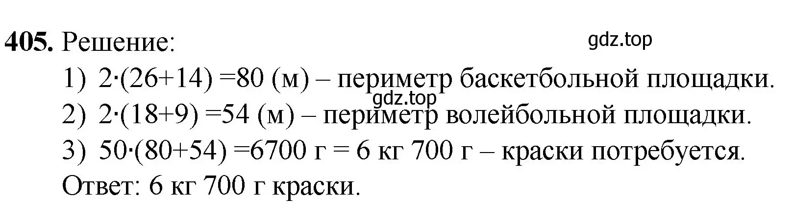 Решение номер 405 (страница 104) гдз по математике 5 класс Мерзляк, Полонский, учебник