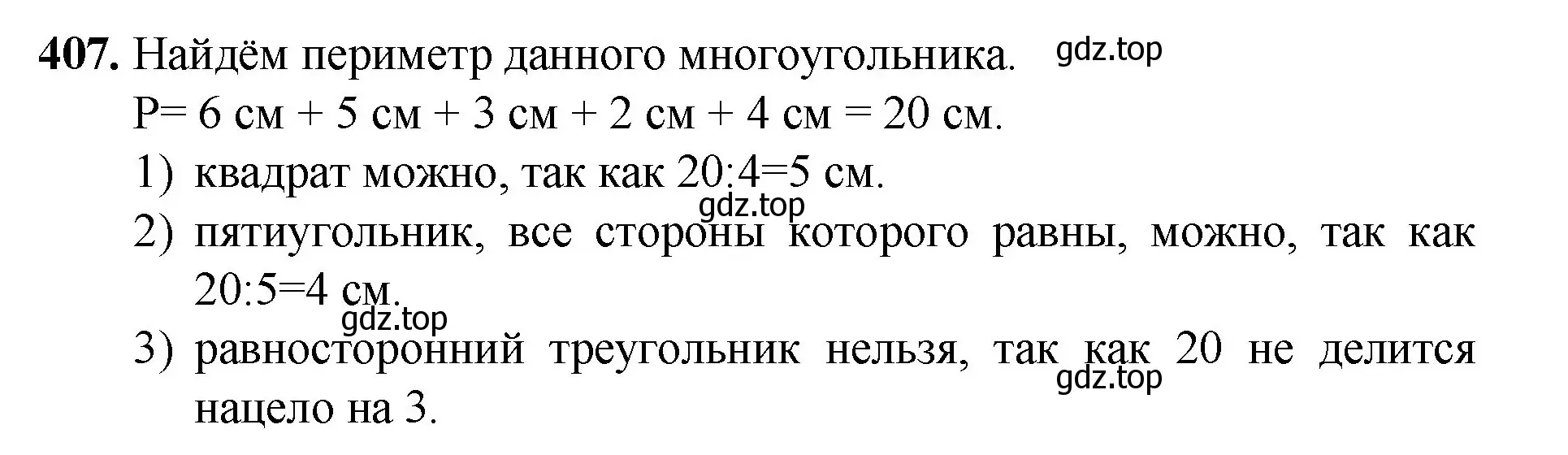 Решение номер 407 (страница 105) гдз по математике 5 класс Мерзляк, Полонский, учебник