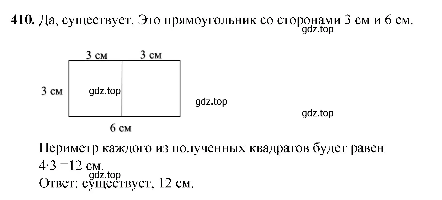 Решение номер 410 (страница 105) гдз по математике 5 класс Мерзляк, Полонский, учебник