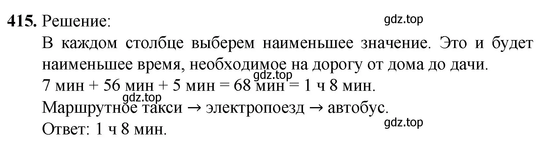 Решение номер 415 (страница 106) гдз по математике 5 класс Мерзляк, Полонский, учебник
