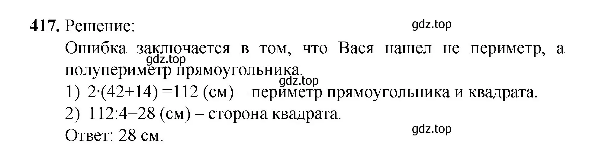 Решение номер 417 (страница 106) гдз по математике 5 класс Мерзляк, Полонский, учебник