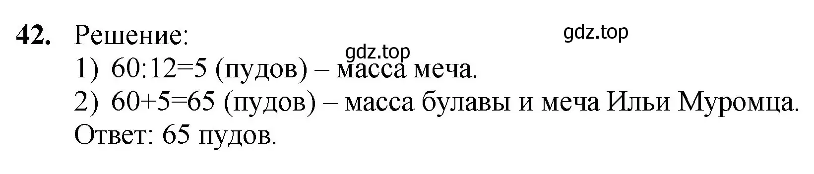 Решение номер 42 (страница 13) гдз по математике 5 класс Мерзляк, Полонский, учебник