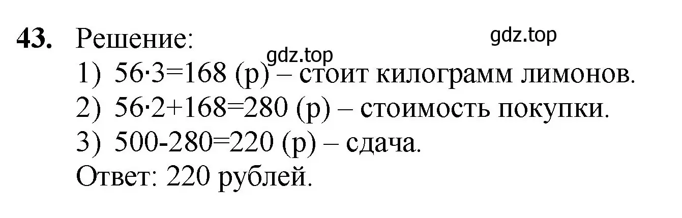 Решение номер 43 (страница 13) гдз по математике 5 класс Мерзляк, Полонский, учебник