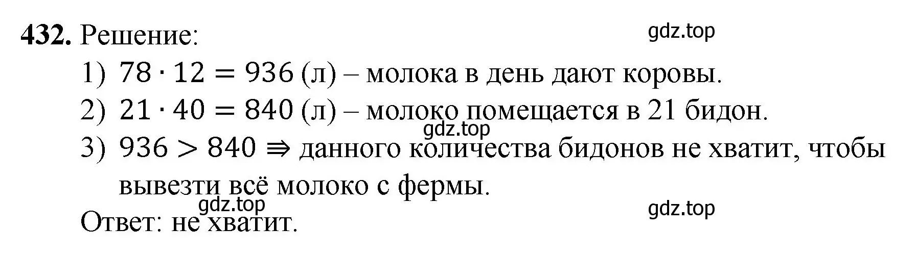 Решение номер 432 (страница 115) гдз по математике 5 класс Мерзляк, Полонский, учебник