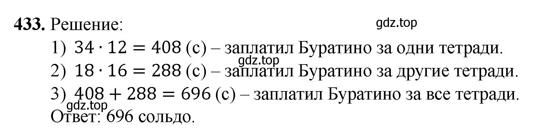 Решение номер 433 (страница 115) гдз по математике 5 класс Мерзляк, Полонский, учебник