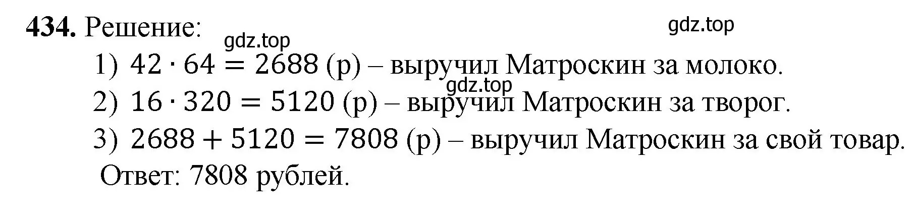 Решение номер 434 (страница 115) гдз по математике 5 класс Мерзляк, Полонский, учебник