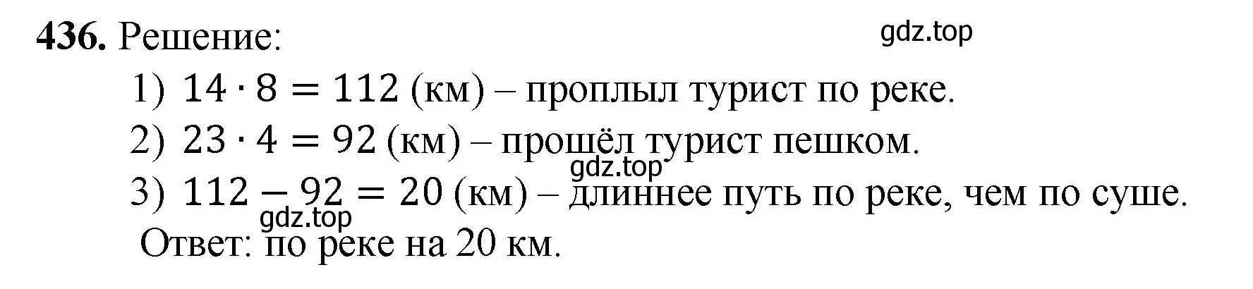 Решение номер 436 (страница 116) гдз по математике 5 класс Мерзляк, Полонский, учебник