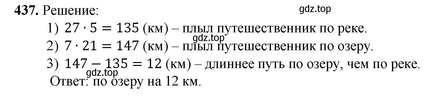 Решение номер 437 (страница 116) гдз по математике 5 класс Мерзляк, Полонский, учебник