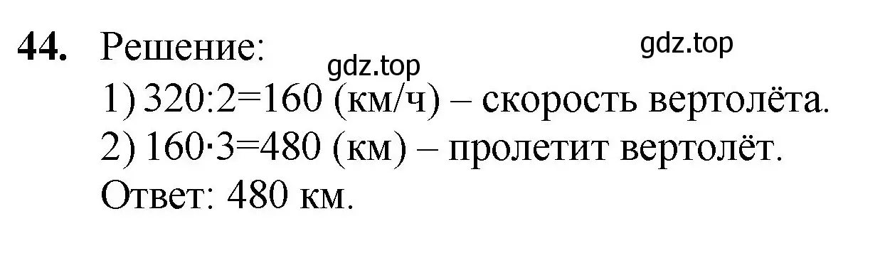 Решение номер 44 (страница 13) гдз по математике 5 класс Мерзляк, Полонский, учебник