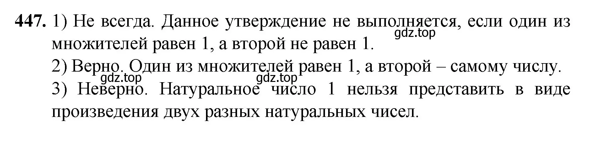 Решение номер 447 (страница 117) гдз по математике 5 класс Мерзляк, Полонский, учебник