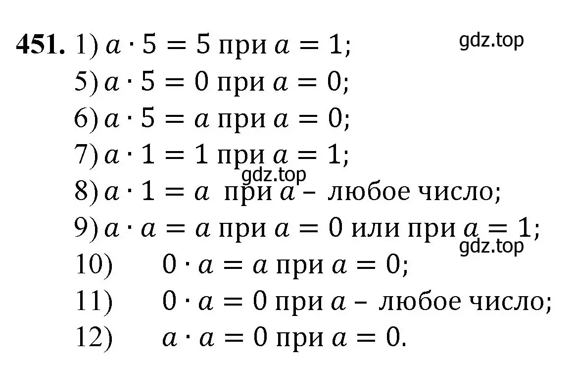 Решение номер 451 (страница 117) гдз по математике 5 класс Мерзляк, Полонский, учебник