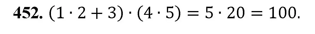 Решение номер 452 (страница 117) гдз по математике 5 класс Мерзляк, Полонский, учебник