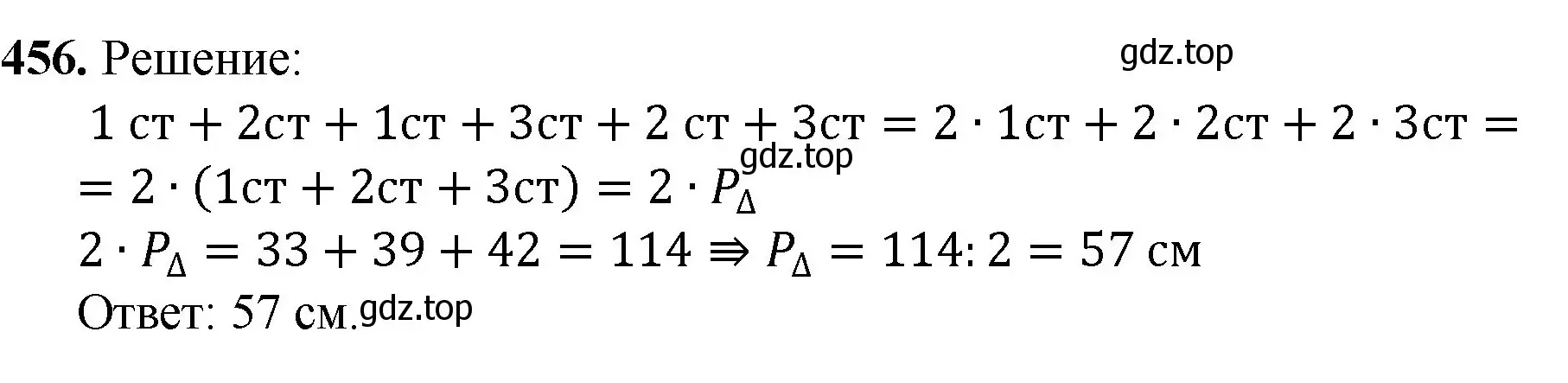 Решение номер 456 (страница 118) гдз по математике 5 класс Мерзляк, Полонский, учебник
