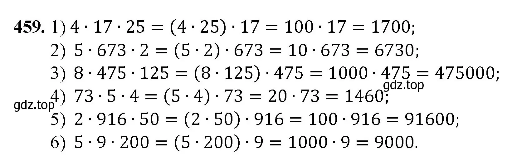 Решение номер 459 (страница 121) гдз по математике 5 класс Мерзляк, Полонский, учебник