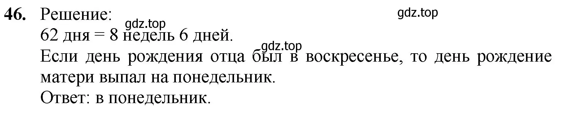 Решение номер 46 (страница 13) гдз по математике 5 класс Мерзляк, Полонский, учебник