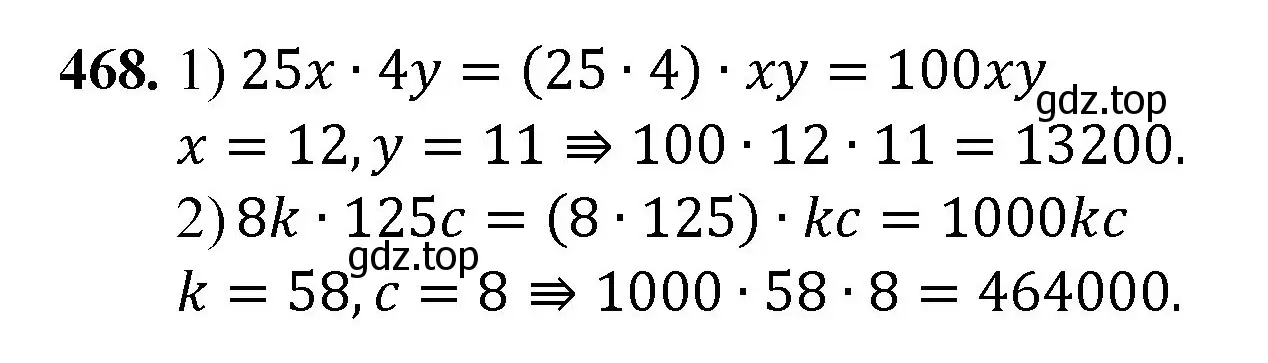 Решение номер 468 (страница 122) гдз по математике 5 класс Мерзляк, Полонский, учебник