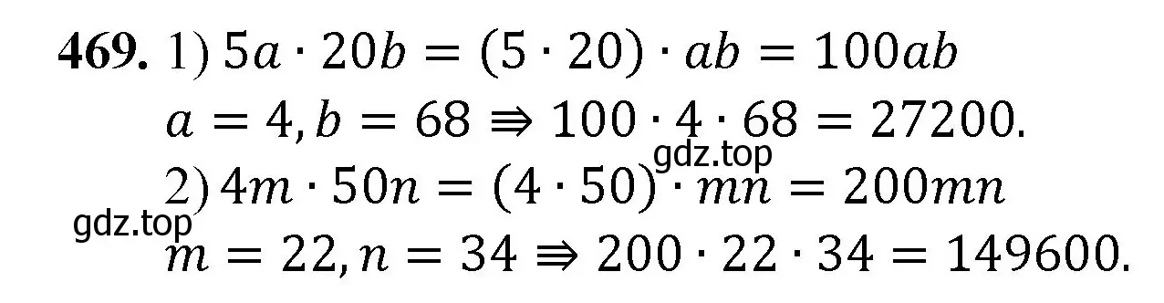 Решение номер 469 (страница 122) гдз по математике 5 класс Мерзляк, Полонский, учебник