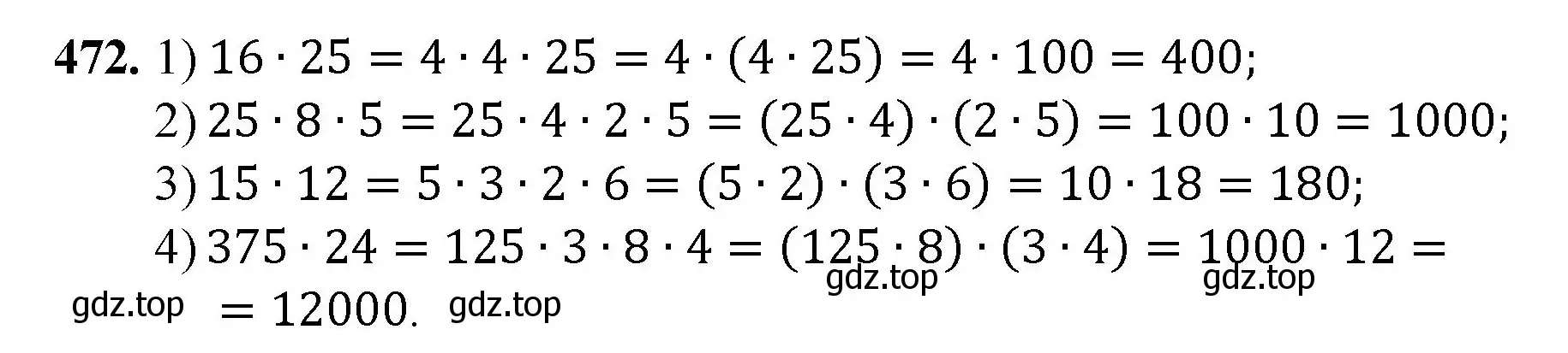 Решение номер 472 (страница 122) гдз по математике 5 класс Мерзляк, Полонский, учебник