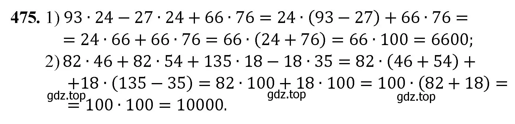 Решение номер 475 (страница 123) гдз по математике 5 класс Мерзляк, Полонский, учебник