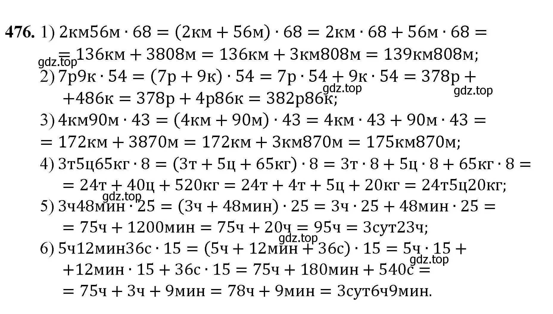 Решение номер 476 (страница 123) гдз по математике 5 класс Мерзляк, Полонский, учебник