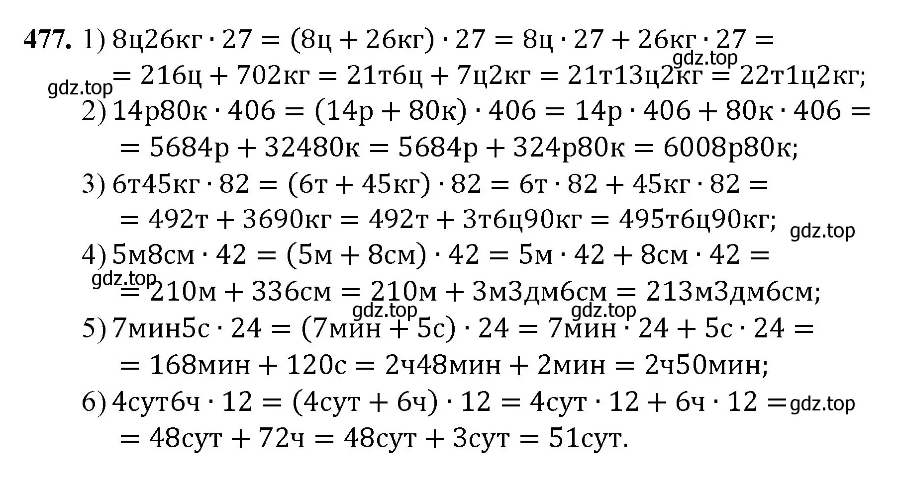 Решение номер 477 (страница 123) гдз по математике 5 класс Мерзляк, Полонский, учебник