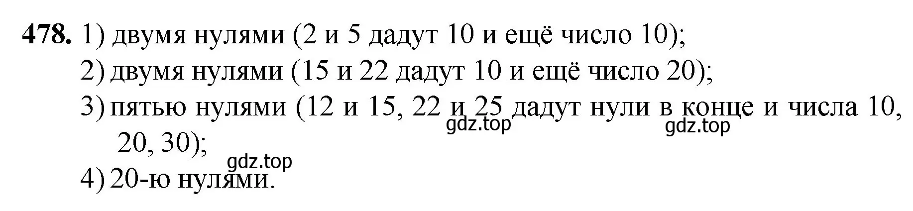 Решение номер 478 (страница 123) гдз по математике 5 класс Мерзляк, Полонский, учебник