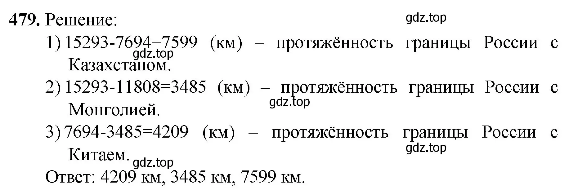 Решение номер 479 (страница 123) гдз по математике 5 класс Мерзляк, Полонский, учебник